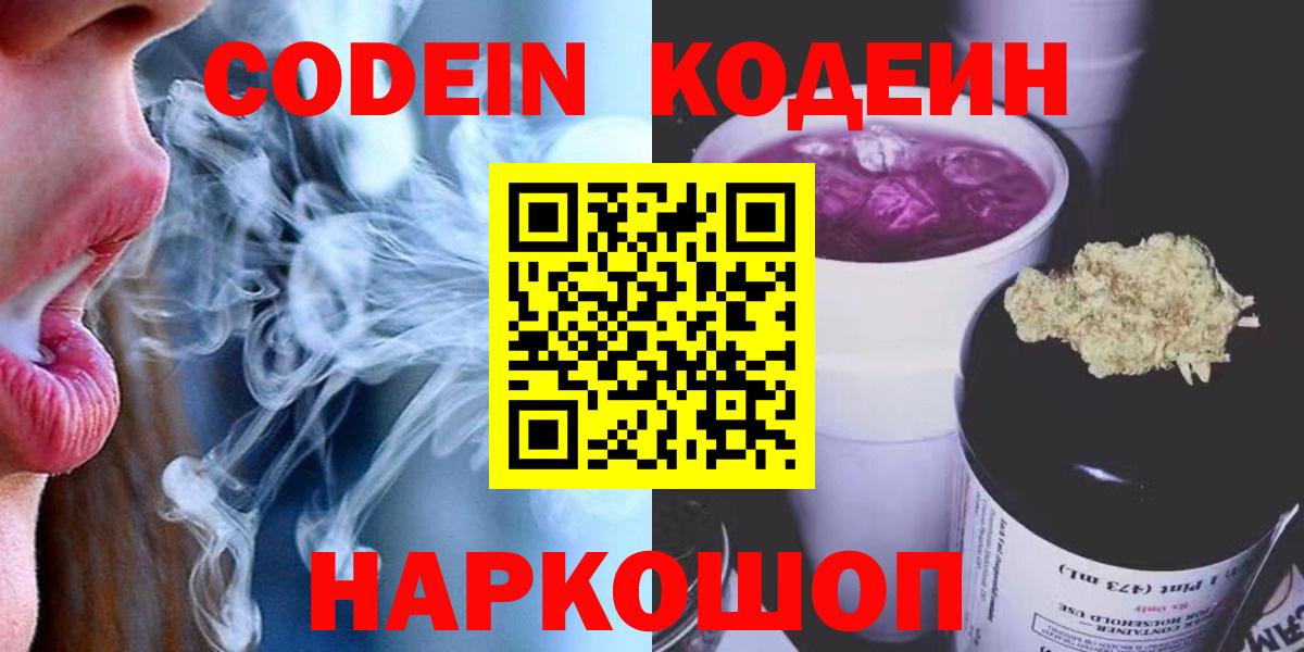 Codein напиток Lean (лин) Кушва