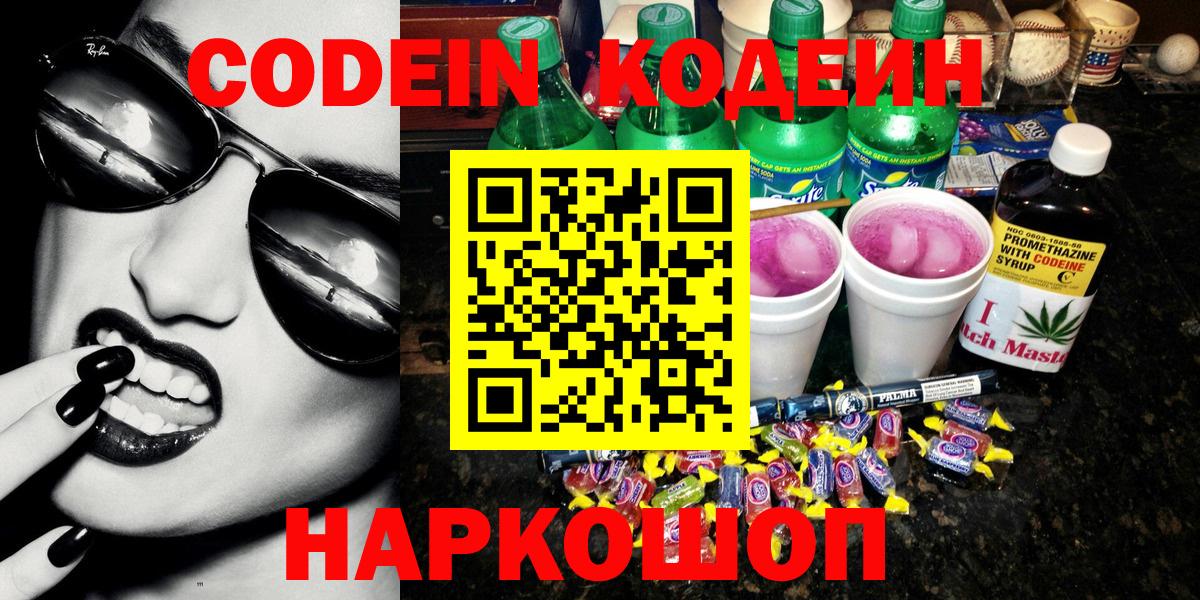 Кодеиновый сироп Lean напиток Lean (лин)  Вход с VPN  Кушва  Кодеин напиток Lean (лин) 