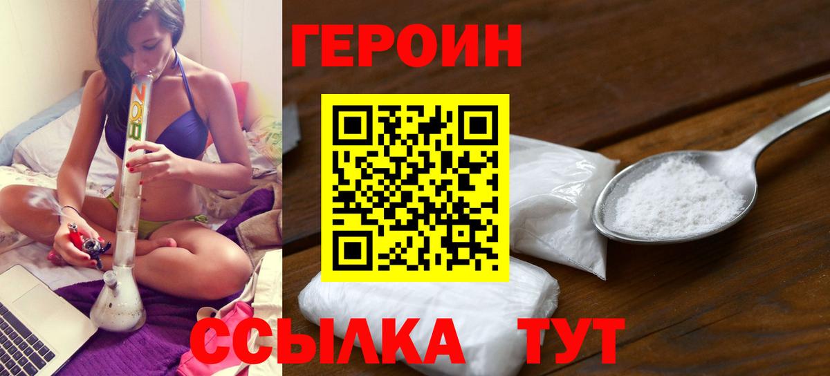 Героин Heroin  Вход с VPN  Героин  Кушва 