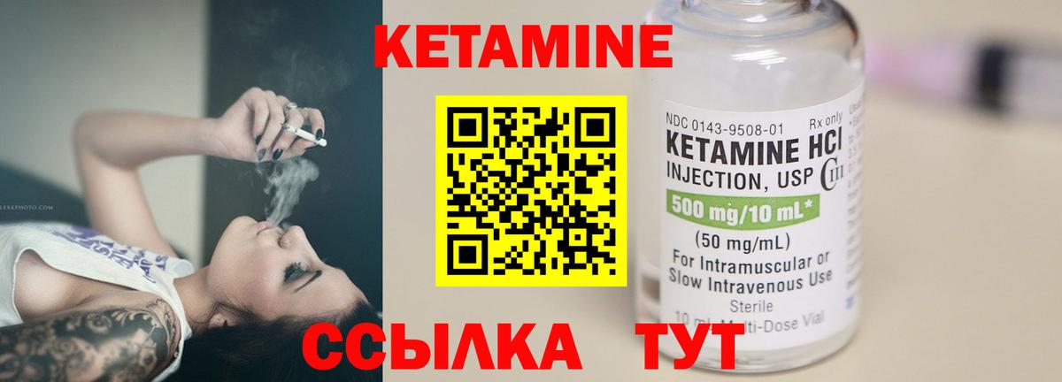 КЕТАМИН VHQ Кушва